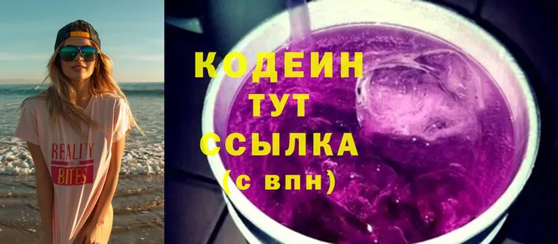 Кодеиновый сироп Lean Purple Drank Бологое